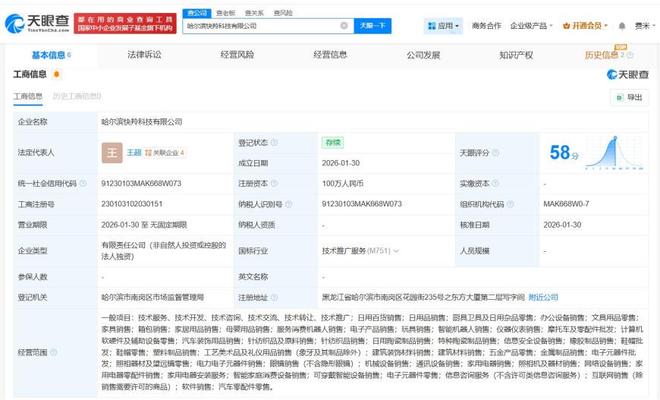 美团深耕东北市场 哈尔滨快羚科技公司成立聚焦厨具日用零售